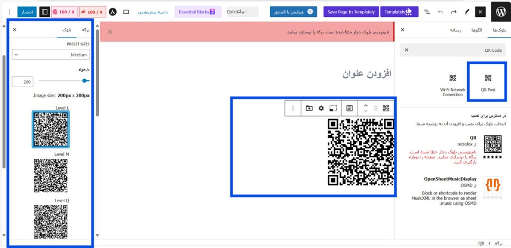 مرحله ۲: ایجاد QR Code برای صفحات و پست‌ها 