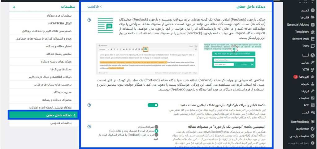 بازخورد درون‌خطی (Inline Feedback)