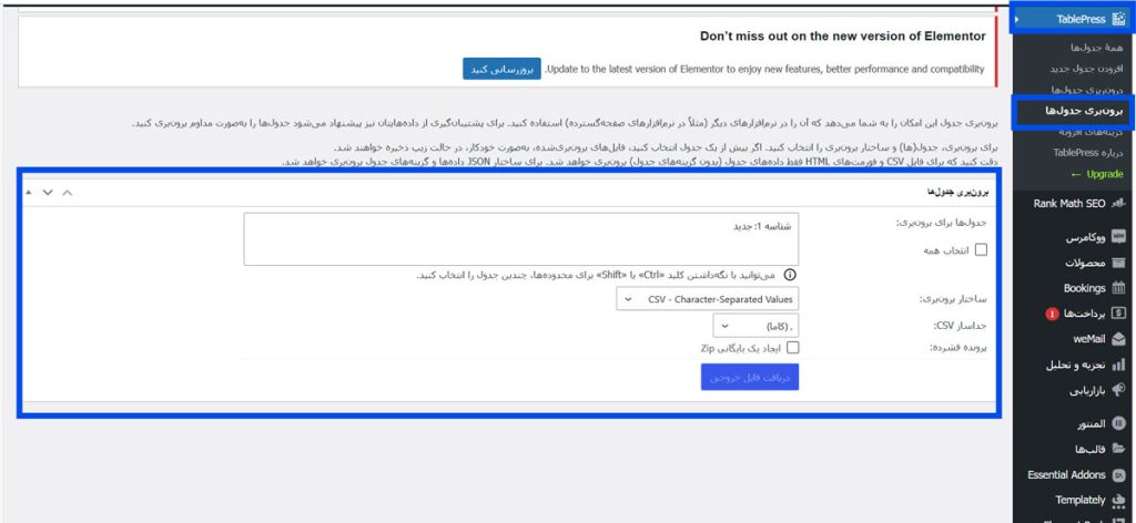 برون‌بری (Export) جداول 