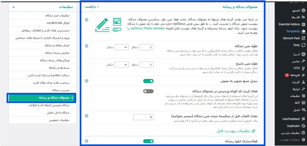 تنظیمات رسانه و محتوای دیدگاه‌ها