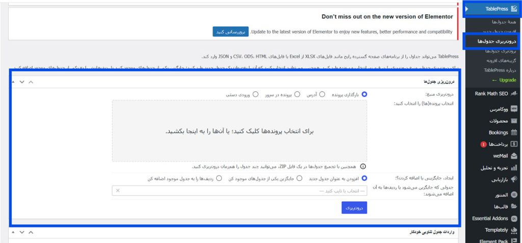 درون‌ریزی (Import) جداول 