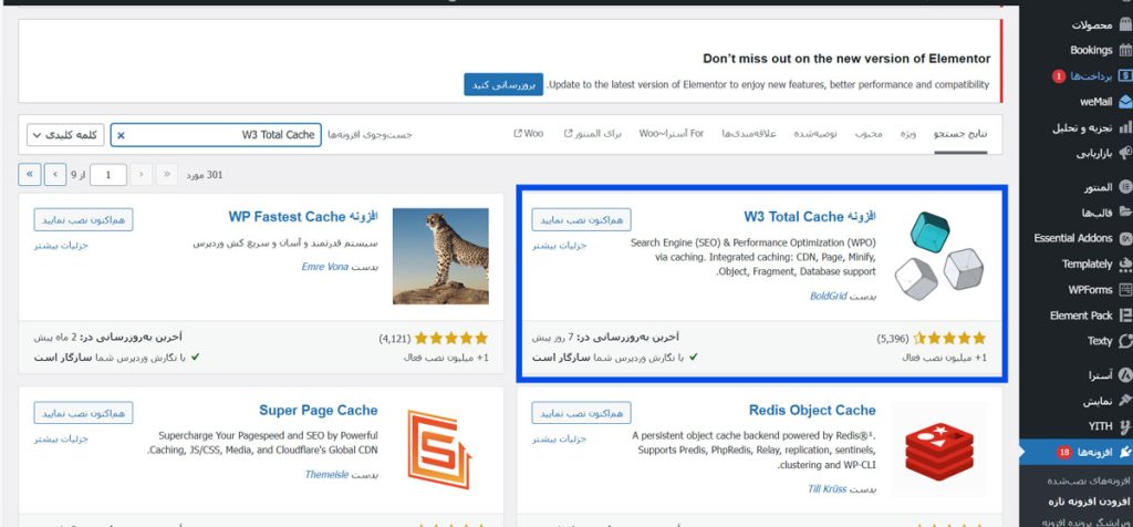 فعال‌سازی Gzip در وردپرس با افزونه‌های کش 