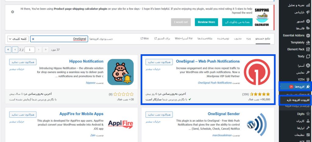 فعال‌سازی Push Notifications در PWA وردپرس 