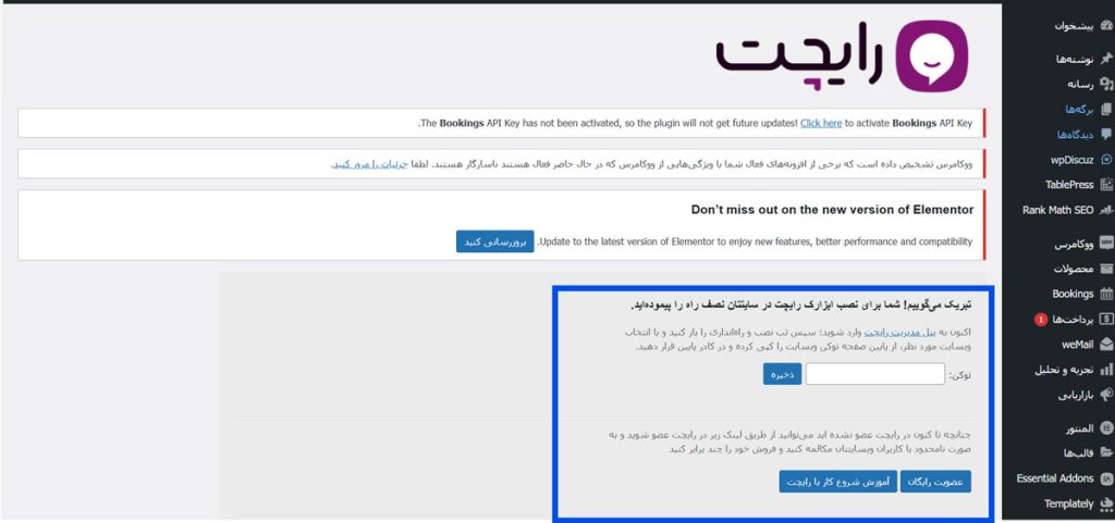 فعال‌سازی افزونه و ورود به تنظیمات