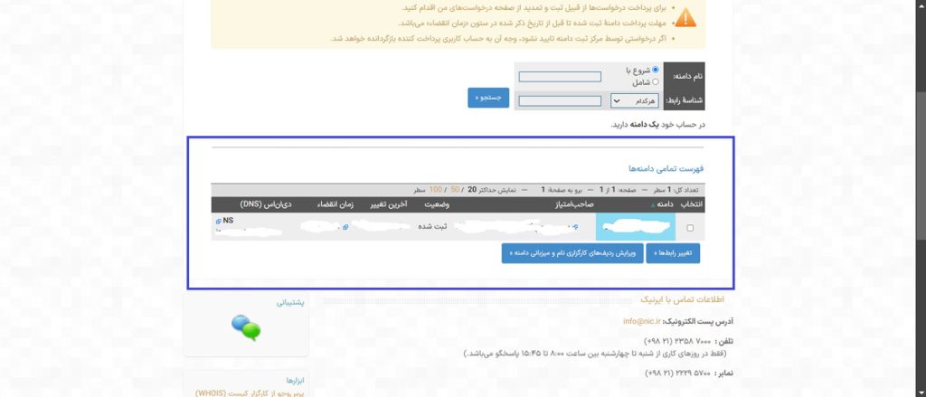 لیستی از تمام دامنه‌های ثبت‌شده