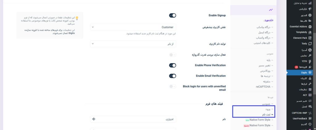 مدیریت فرم‌های ثبت‌نام و ورود در افزونه Digits 