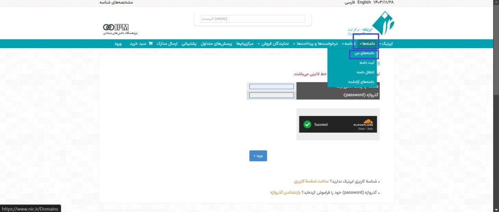مشاهده و مدیریت دامنه‌های ثبت‌شده 