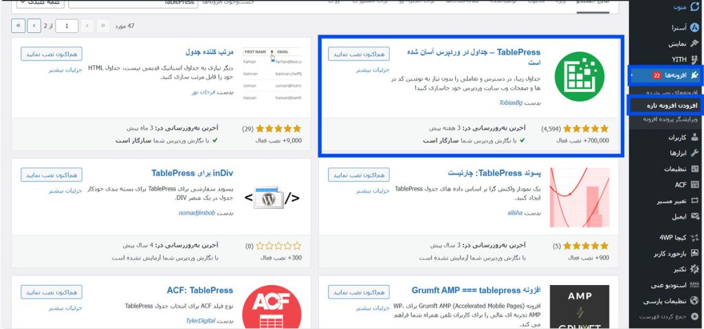 مراحل نصب افزونه