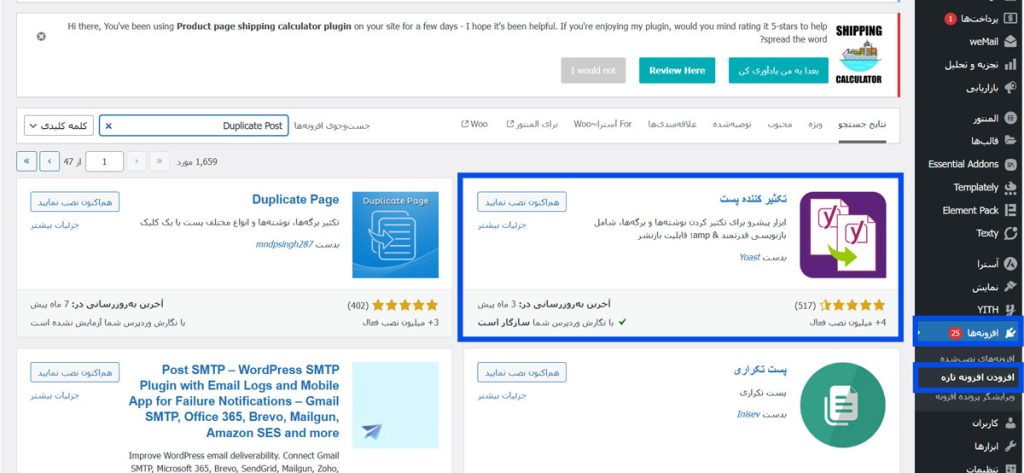 نصب و فعال‌سازی افزونه 