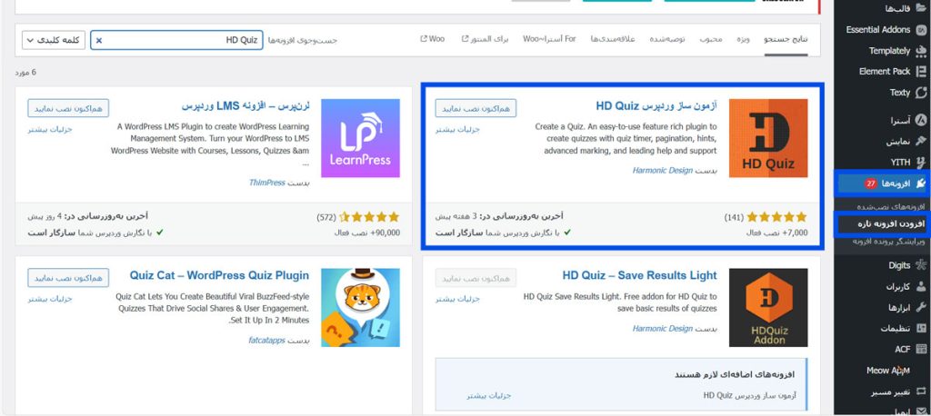 مراحل نصب افزونه HD Quiz