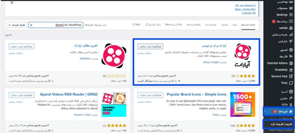 نصب و فعال‌سازی افزونه Aparat for WordPress