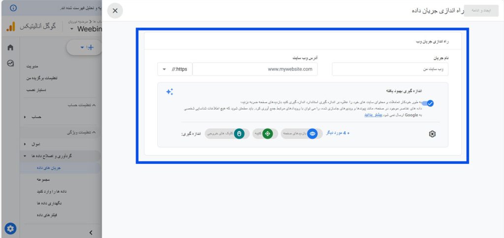 واردکردن اطلاعات وب‌سایت