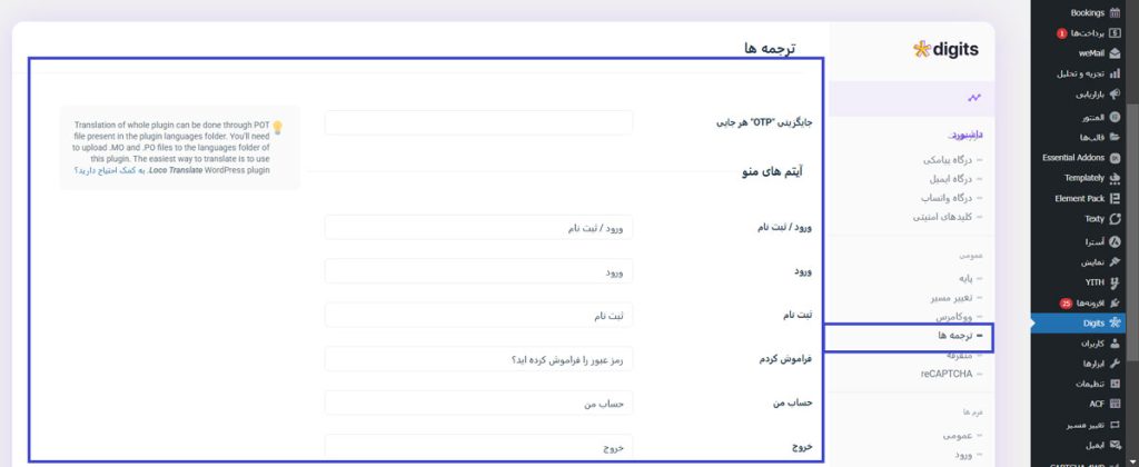 ویرایش متن‌ها و ترجمه افزونه Digits 