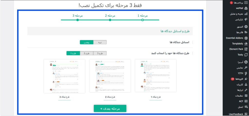 گام ۱: انتخاب طرح‌بندی فرم دیدگاه‌ها 