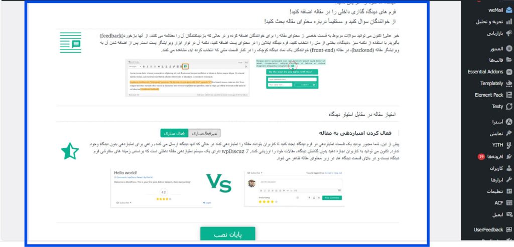گام ۳: فعال‌سازی امتیازدهی و فیدبک داخلی 
