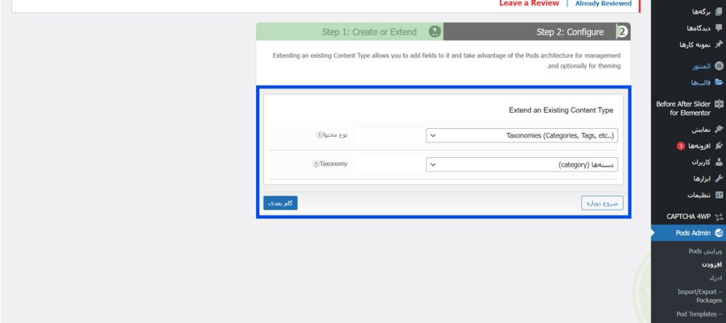 مشابه به پست تایپ‌ها، برای Taxonomy