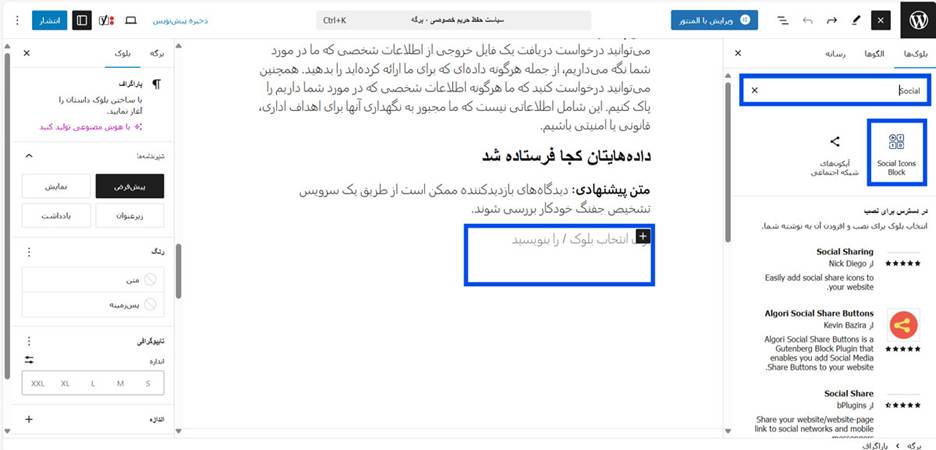 افزودن بلوک آیکون شبکههای اجتماعی