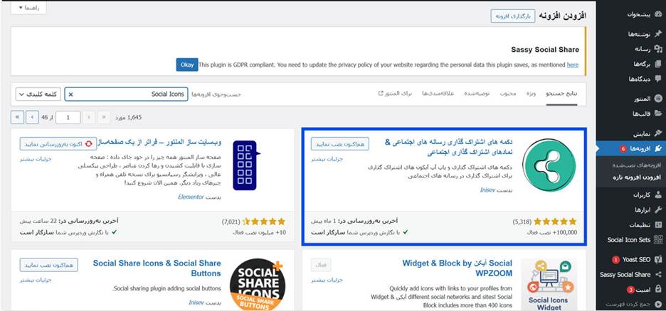 افزونه Social Icons