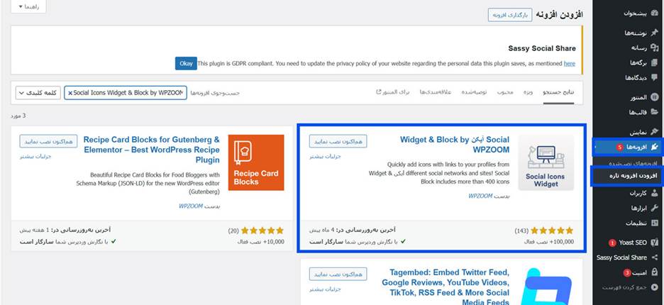 مراحل نصب و فعالسازی افزونه