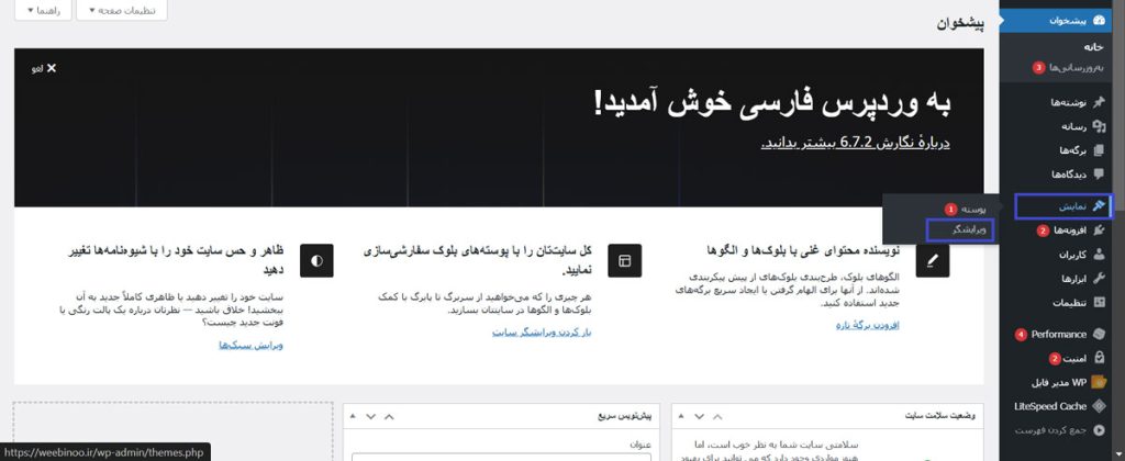 اضافه‌کردن کد در فایل functions.php 