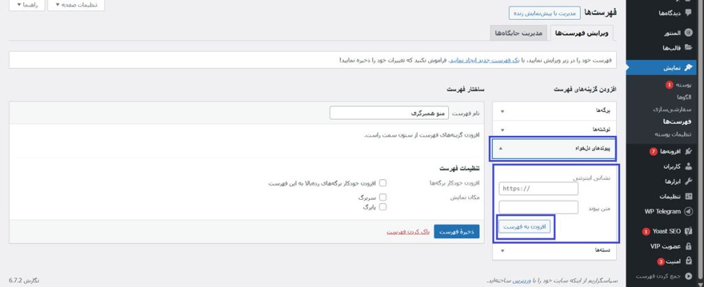 افزودن لینک‌های دلخواه