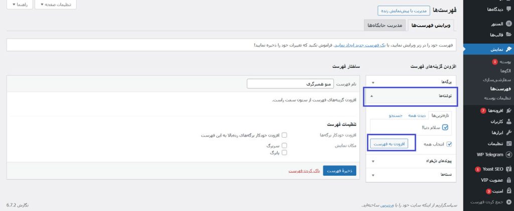 افزودن نوشته‌ها به منو