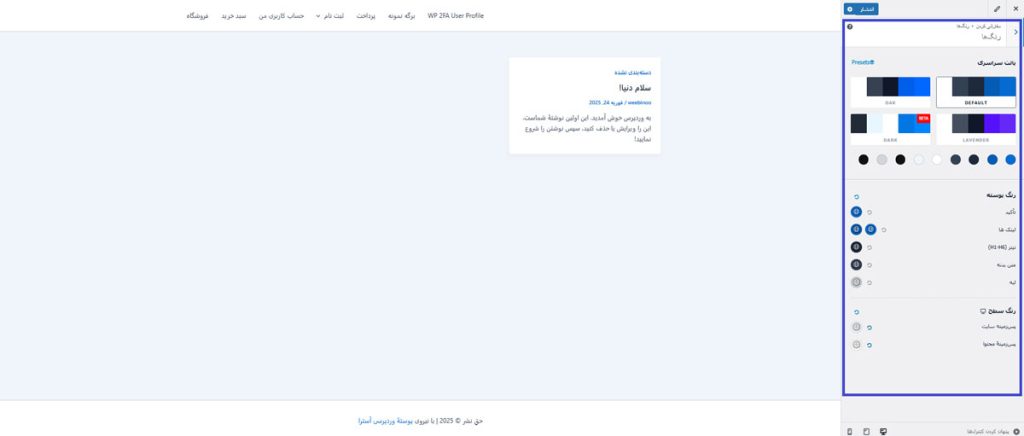 انتخاب رنگ‌ها