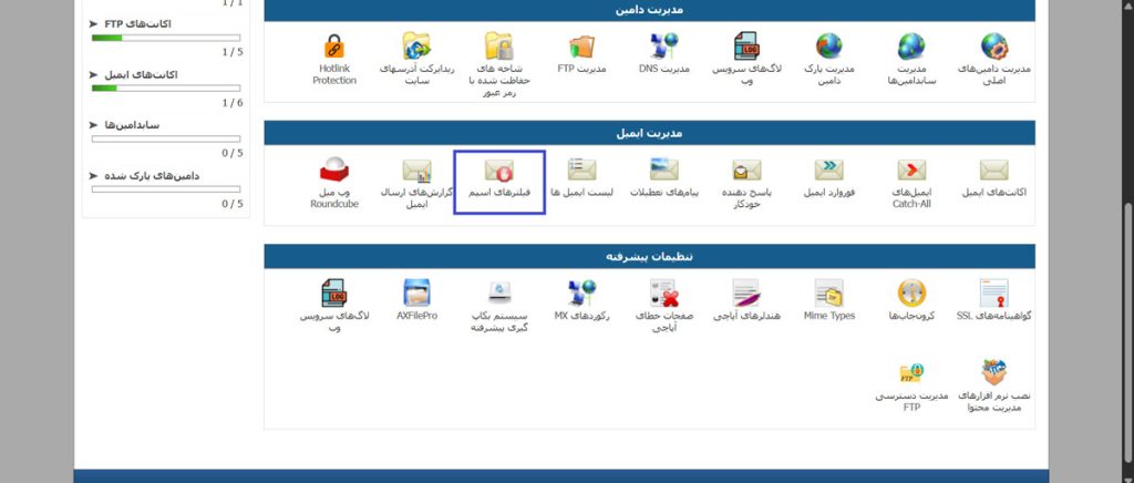 ایجاد فیلتر برای ایمیل‌ها