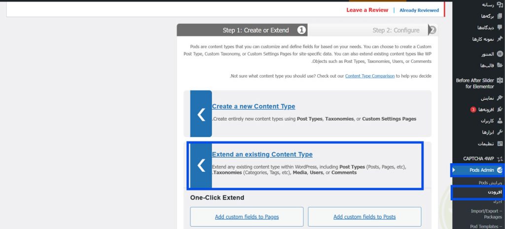 مرحله ۴: ایجاد Taxonomies (دسته‌بندی و برچسب‌ها)