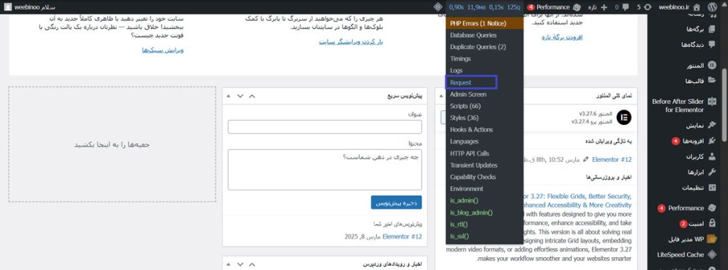 بررسی درخواست‌های HTTP با استفاده از افزونه Query Monitor