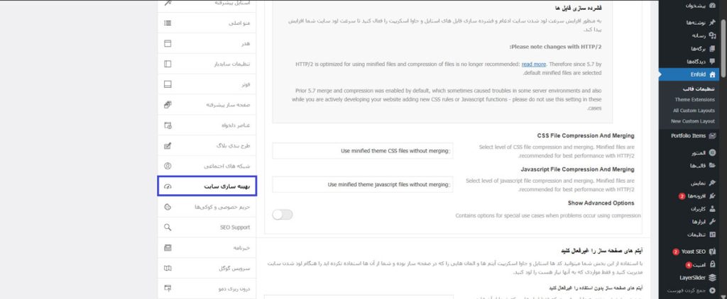 بهینه‌سازی سایت (Performance Optimization) 