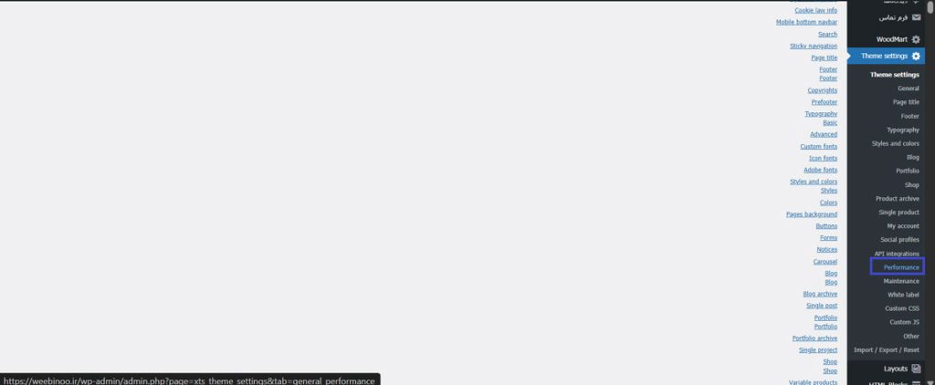 بهینه‌سازی عملکرد (Performance Settings) 