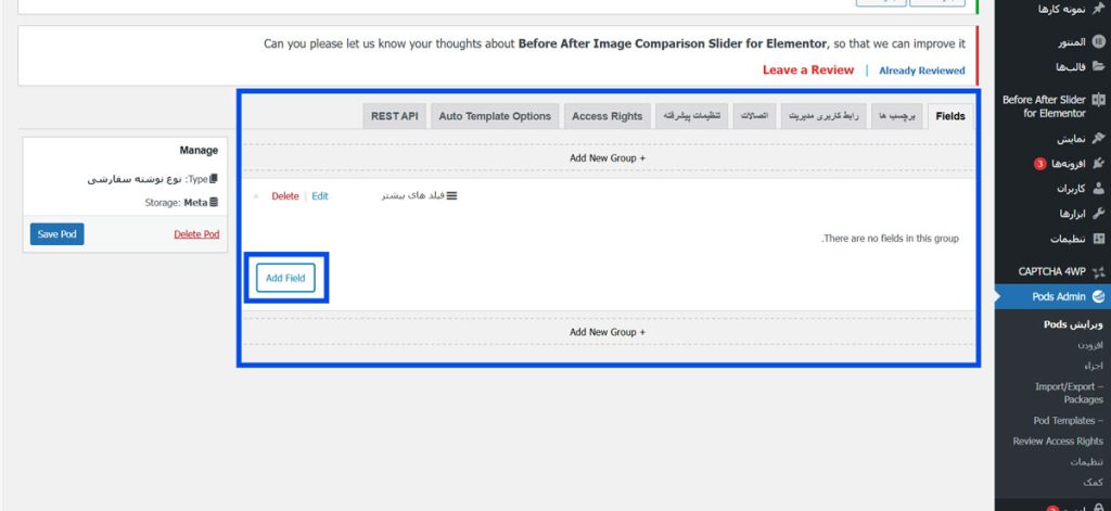مرحله ۳: تنظیم ویژگی‌ها و فیلدهای سفارشی