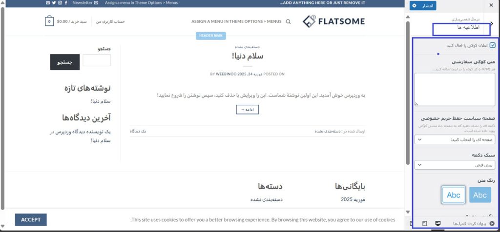 تنظیمات نوتیفیکیشن‌ها