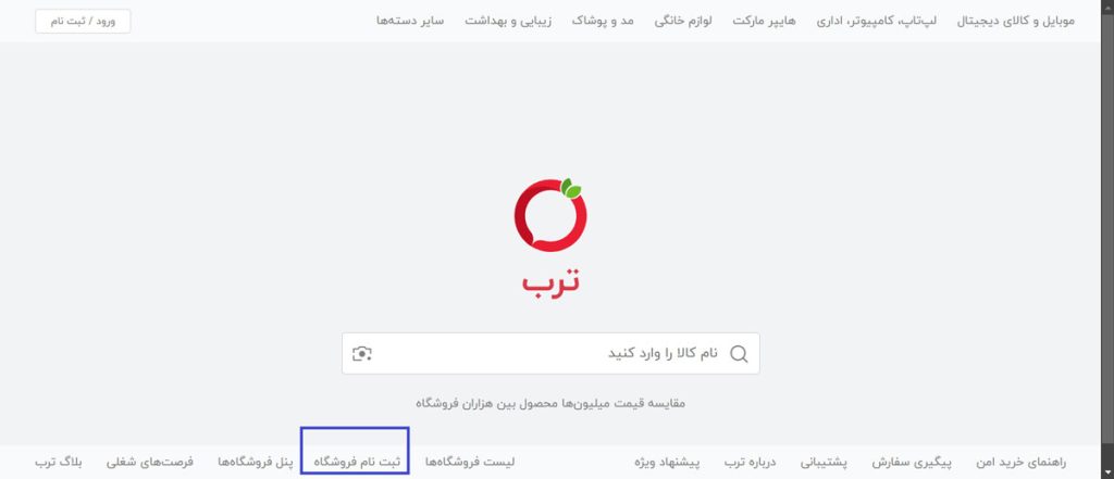 ثبت‌نام در ترب