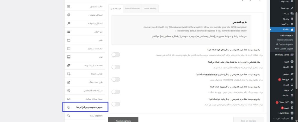 حریم خصوصی و کوکی‌ها (Privacy & Cookies) 
