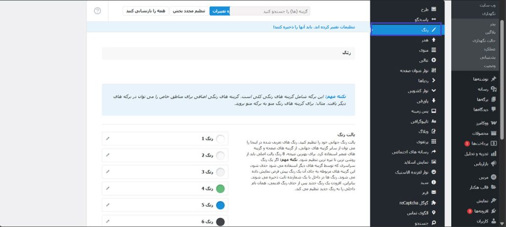 رنگ‌بندی و سربرگ