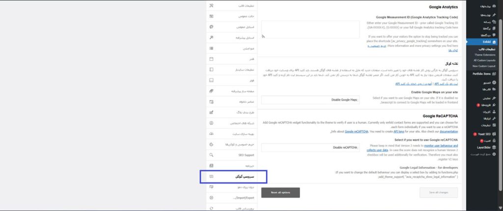 سرویس‌های گوگل (Google Services) 