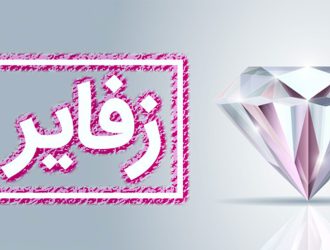 تنظیمات قالب چند منظوره زفایر