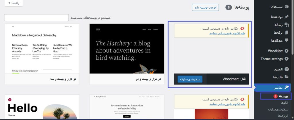 فعال‌سازی قالب از پیشخوان وردپرس