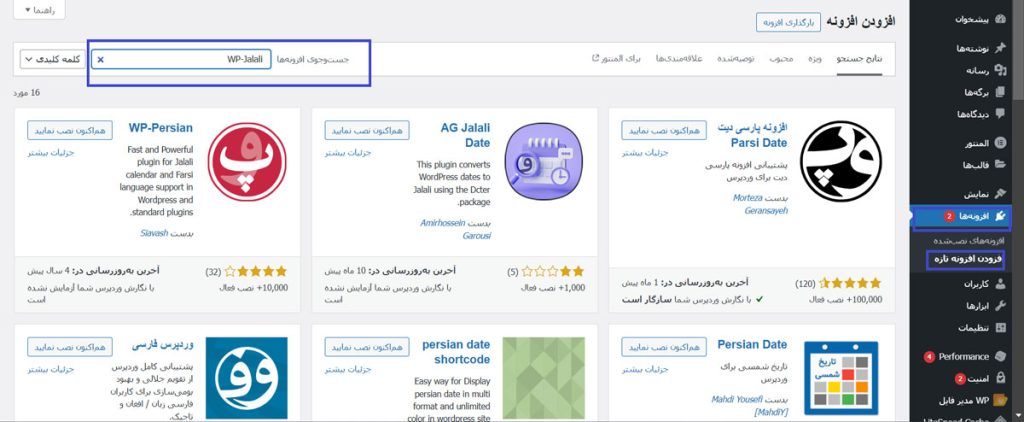 نحوه استفاده از افزونه‌ها