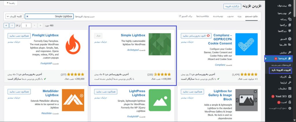نصب و فعال‌سازی افزونه Simple Lightbox
