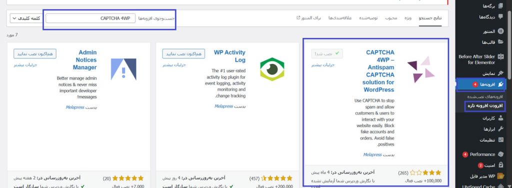 نصب و فعال‌سازی افزونه CAPTCHA 4WP