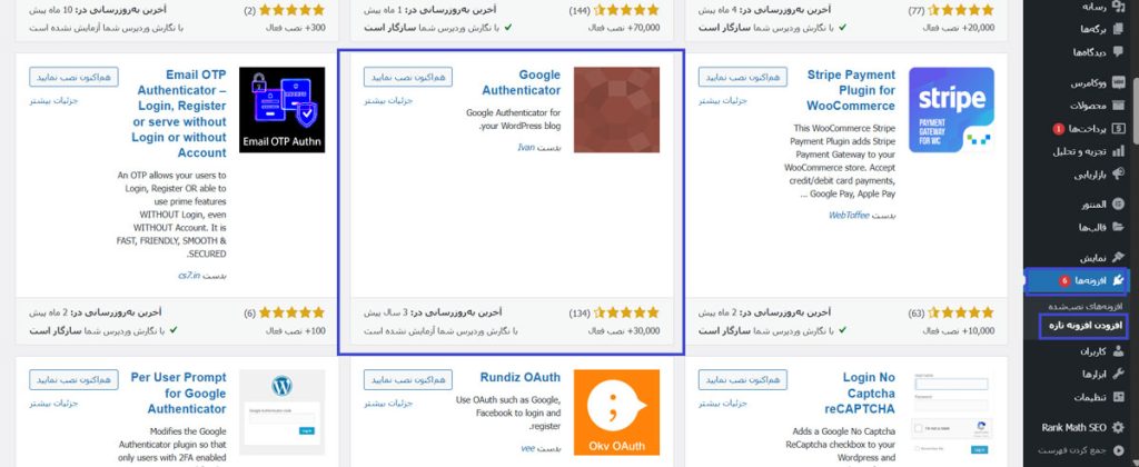 نصب و فعال‌سازی افزونه Google Authenticator 