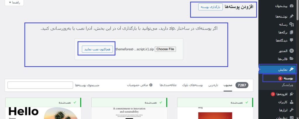 نصب و فعال‌سازی قالب فلت سام