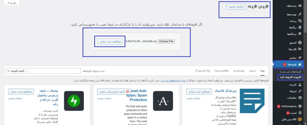 نصب و پیکربندی افزونه به‌روزرسان هوشمند 