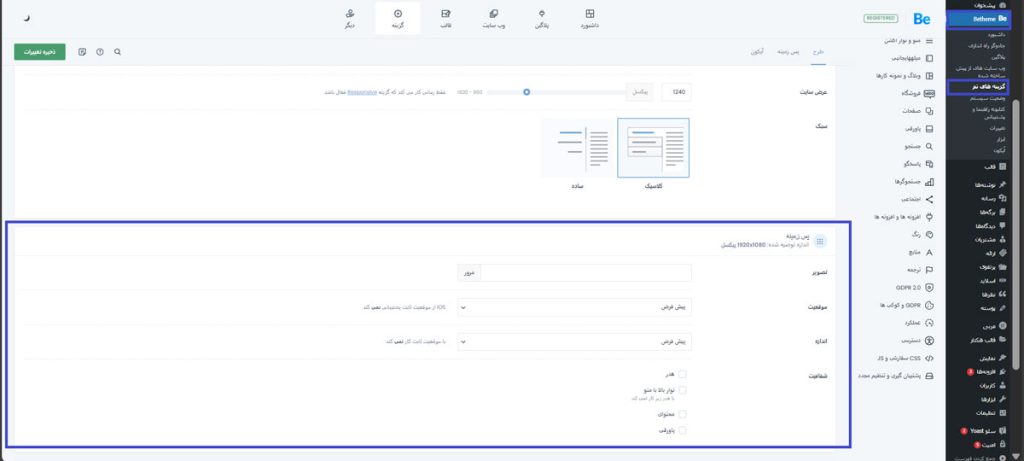 پس‌زمینه سایت