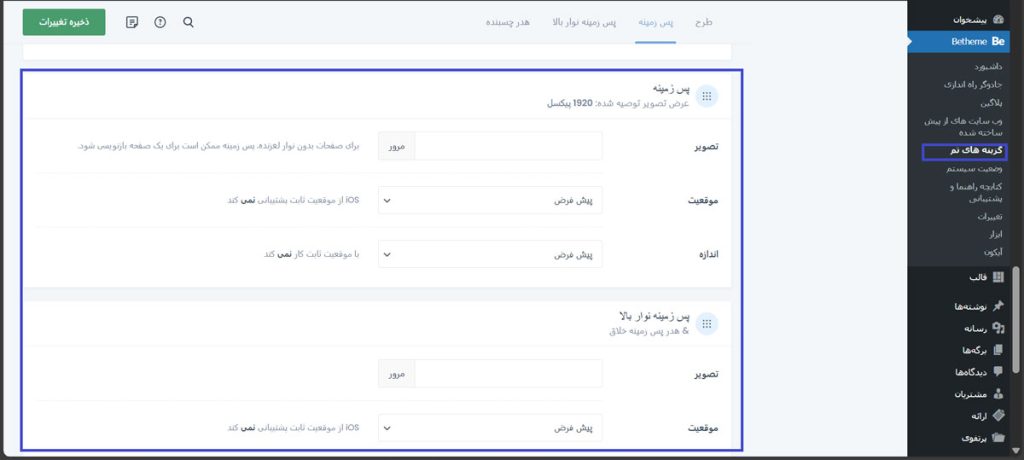 پس‌زمینه هدر