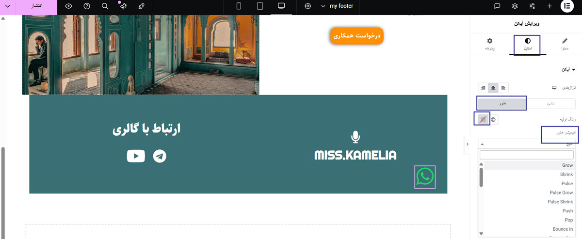 اضافه کردن افکت‌های هاور (Hover)