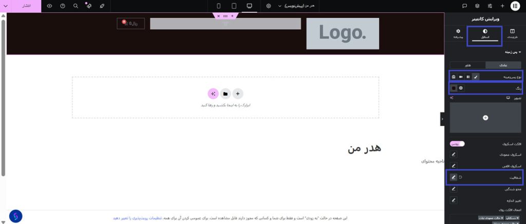 تغییر رنگ پس‌زمینه هدر پس از اسکرول